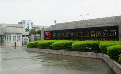 東南汽車(chē)（福建）公司