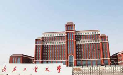 長(cháng)春工業(yè)大學(xué)
