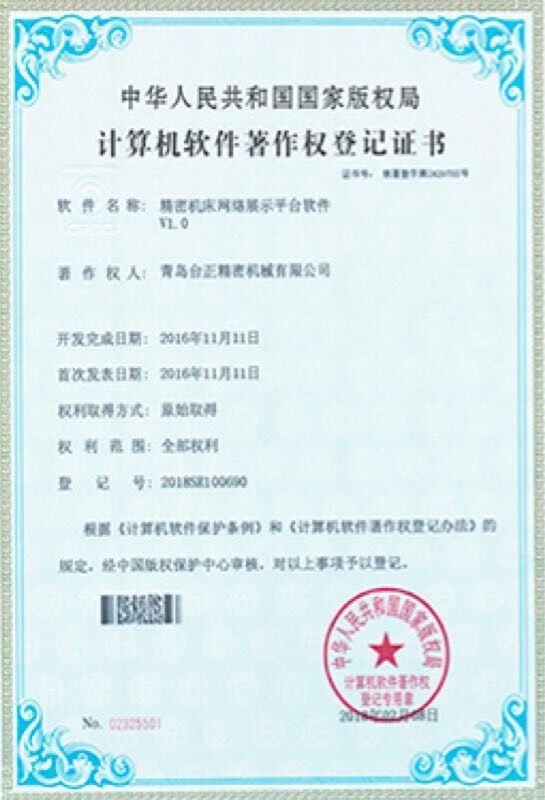 著(zhù)作權證書(shū)
