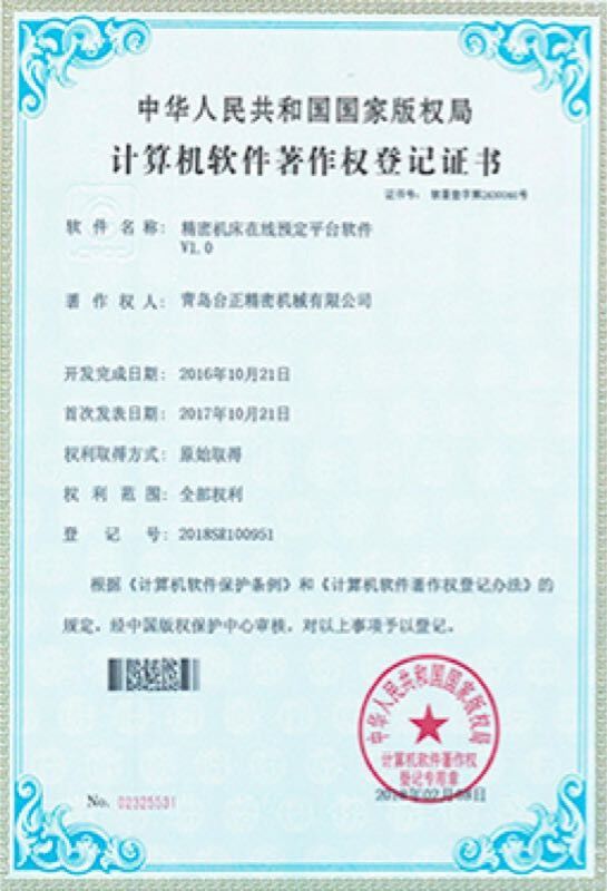著(zhù)作權證書(shū)