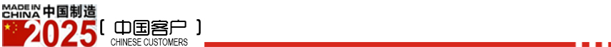 文章banner中國客戶(hù)