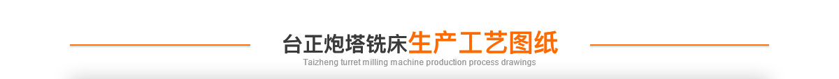 2號炮塔銑MX-2HG技術(shù)參數_07