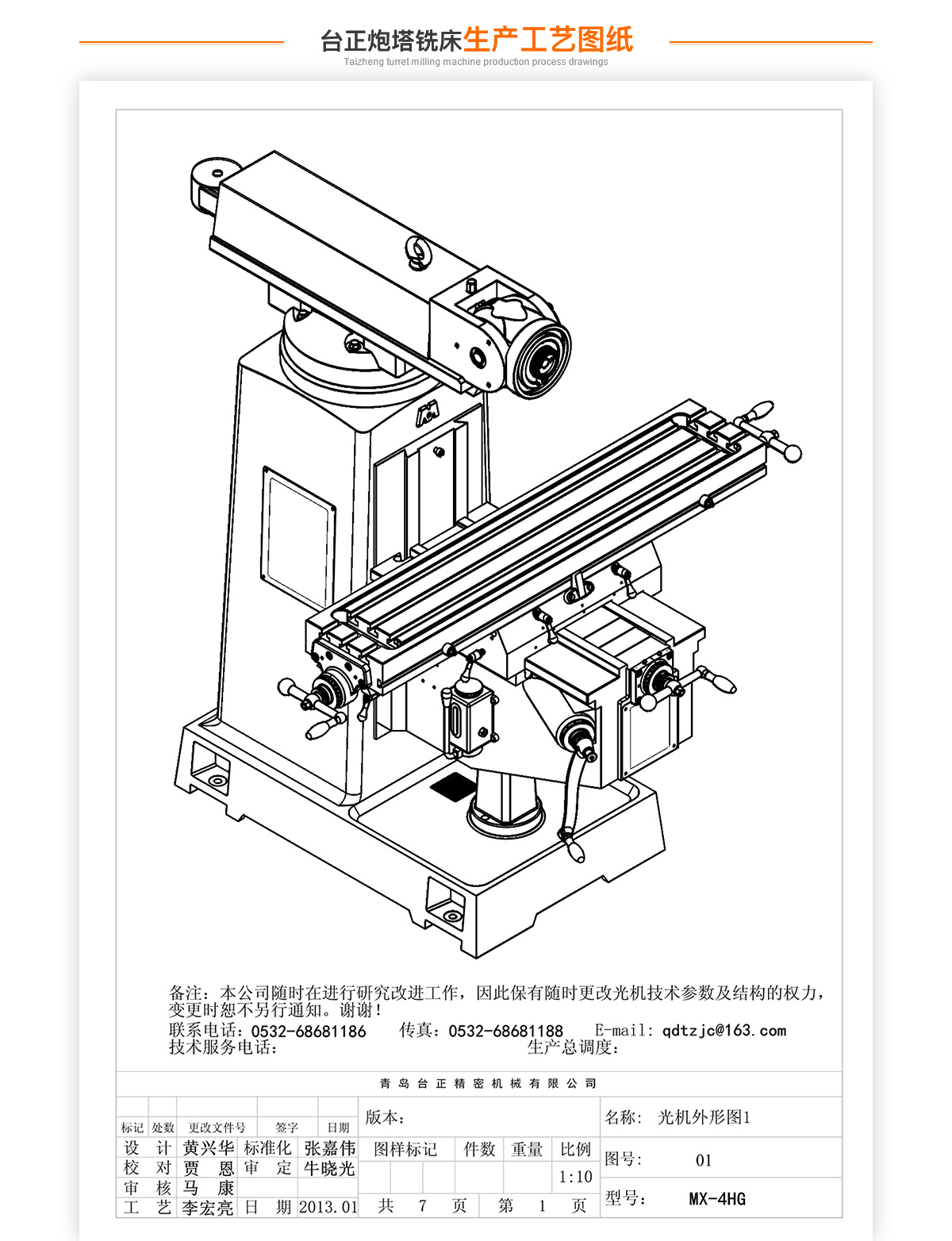 4號炮塔銑MX-4HG技術(shù)參數（出口）_02