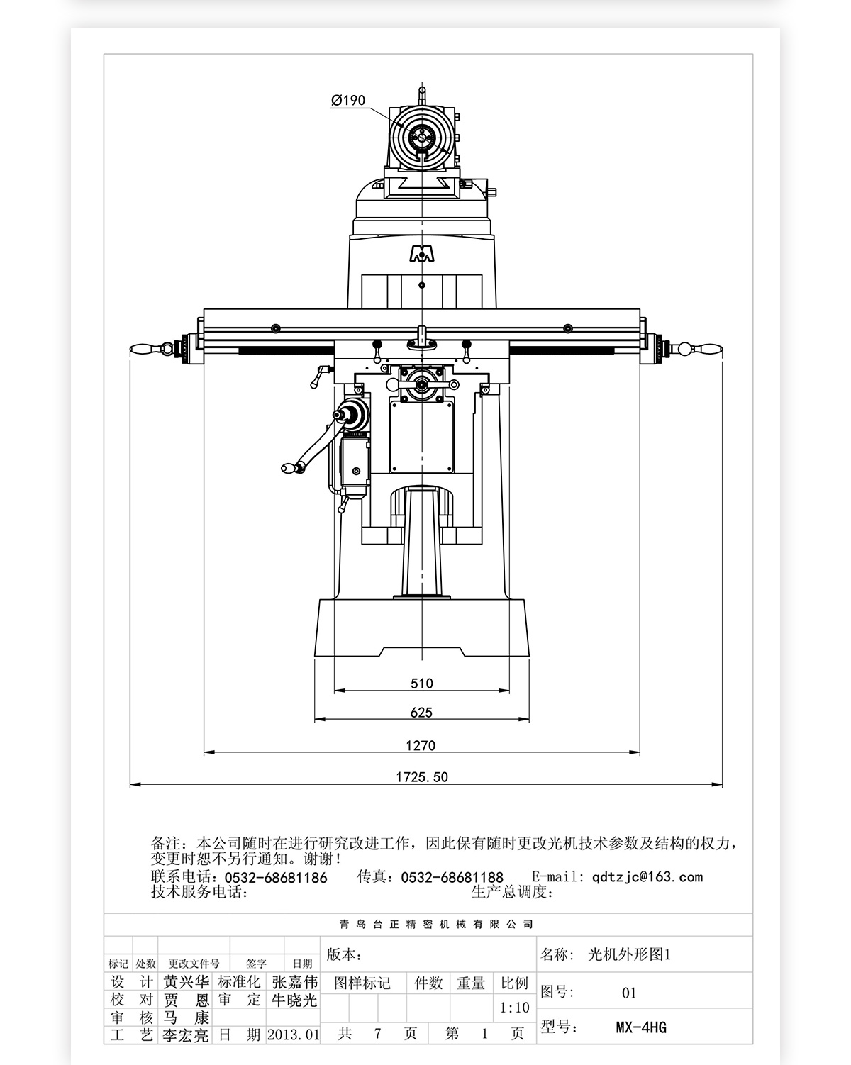 4號炮塔銑MX-4HG技術(shù)參數（出口）_03