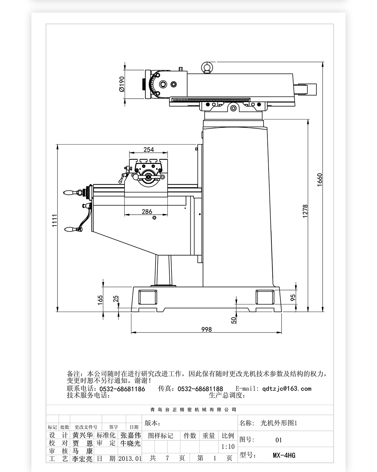 4號炮塔銑MX-4HG技術(shù)參數（出口）_04