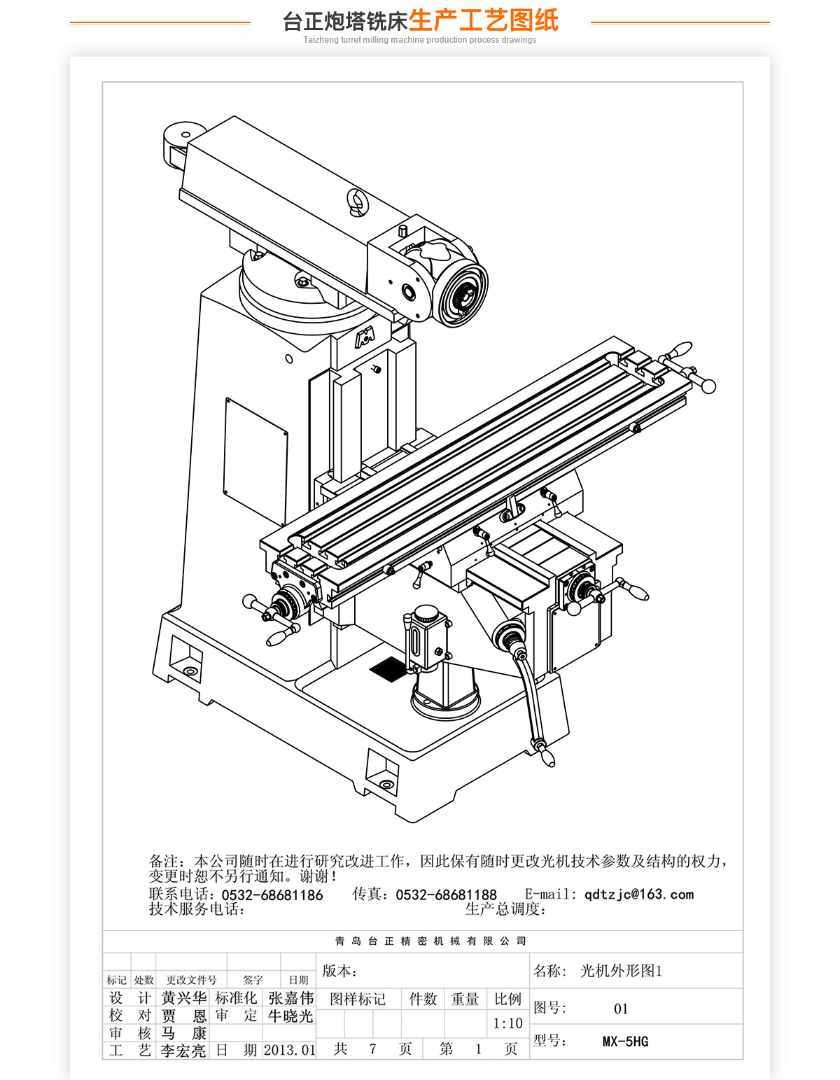 5號炮塔銑MX-5HG技術(shù)參數_02