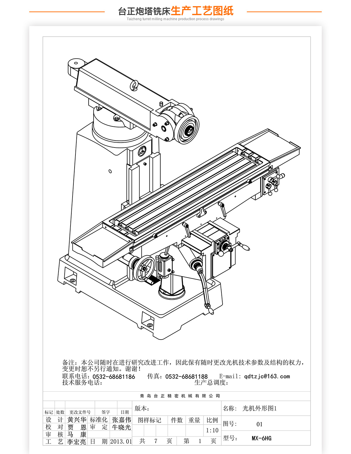 6號炮塔銑MX-6HG技術(shù)參數_02