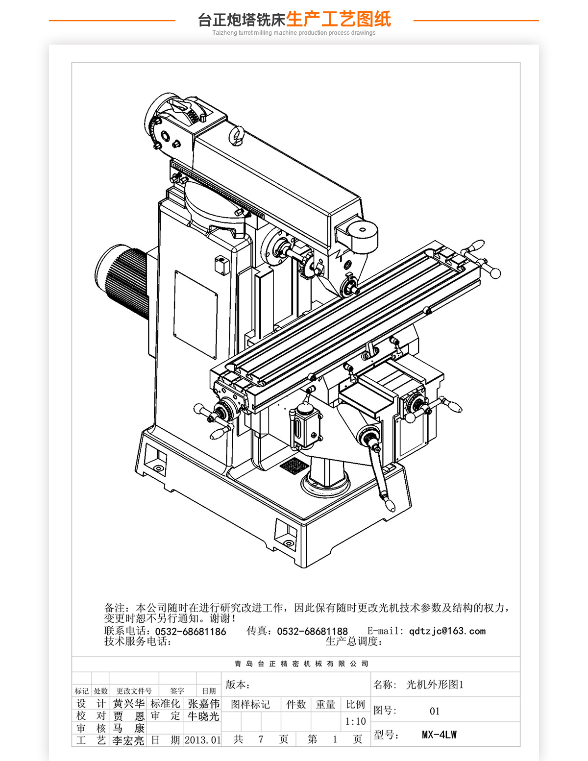 4號立臥炮塔銑MX-4LW技術(shù)參數_02