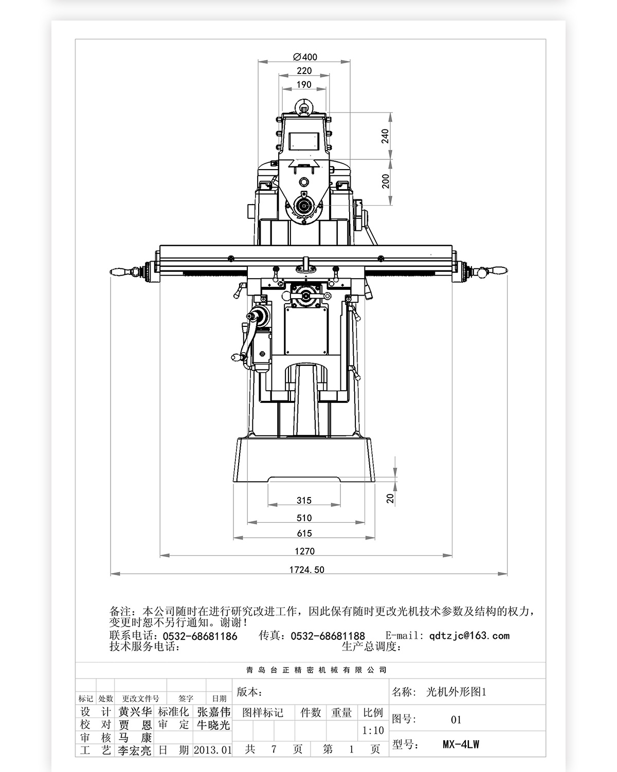 4號立臥炮塔銑MX-4LW技術(shù)參數_03