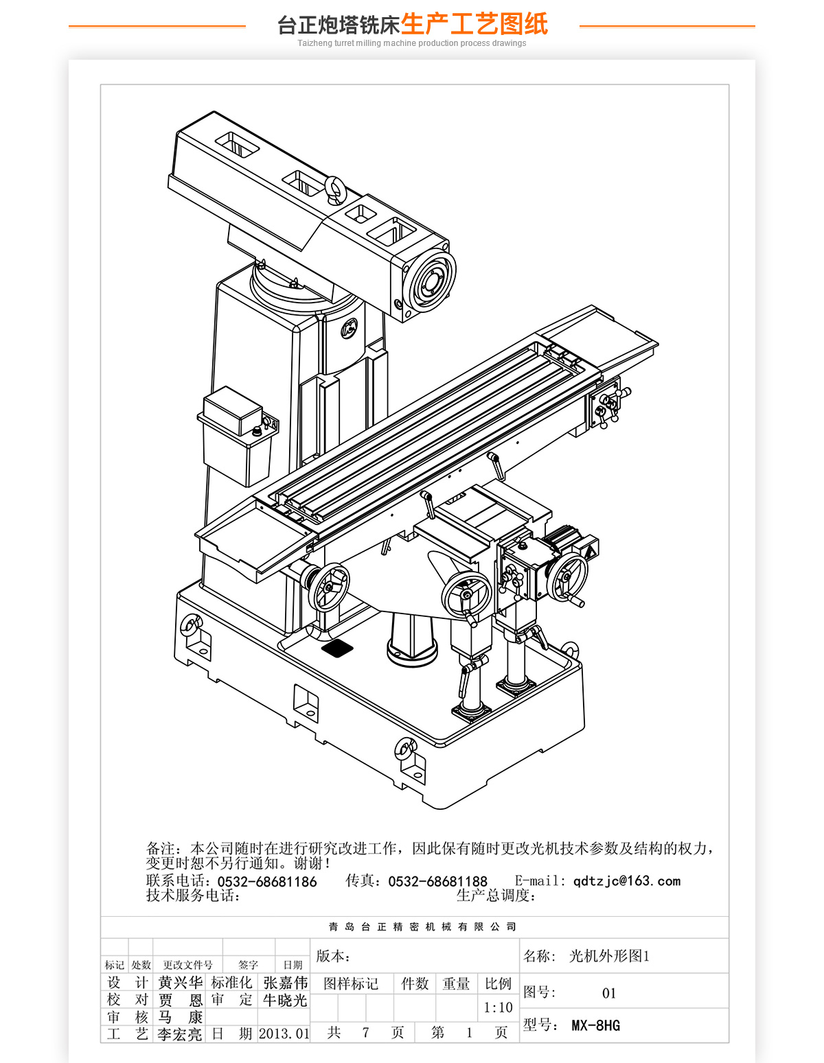 8號炮塔銑MX-8HG技術(shù)參數_02